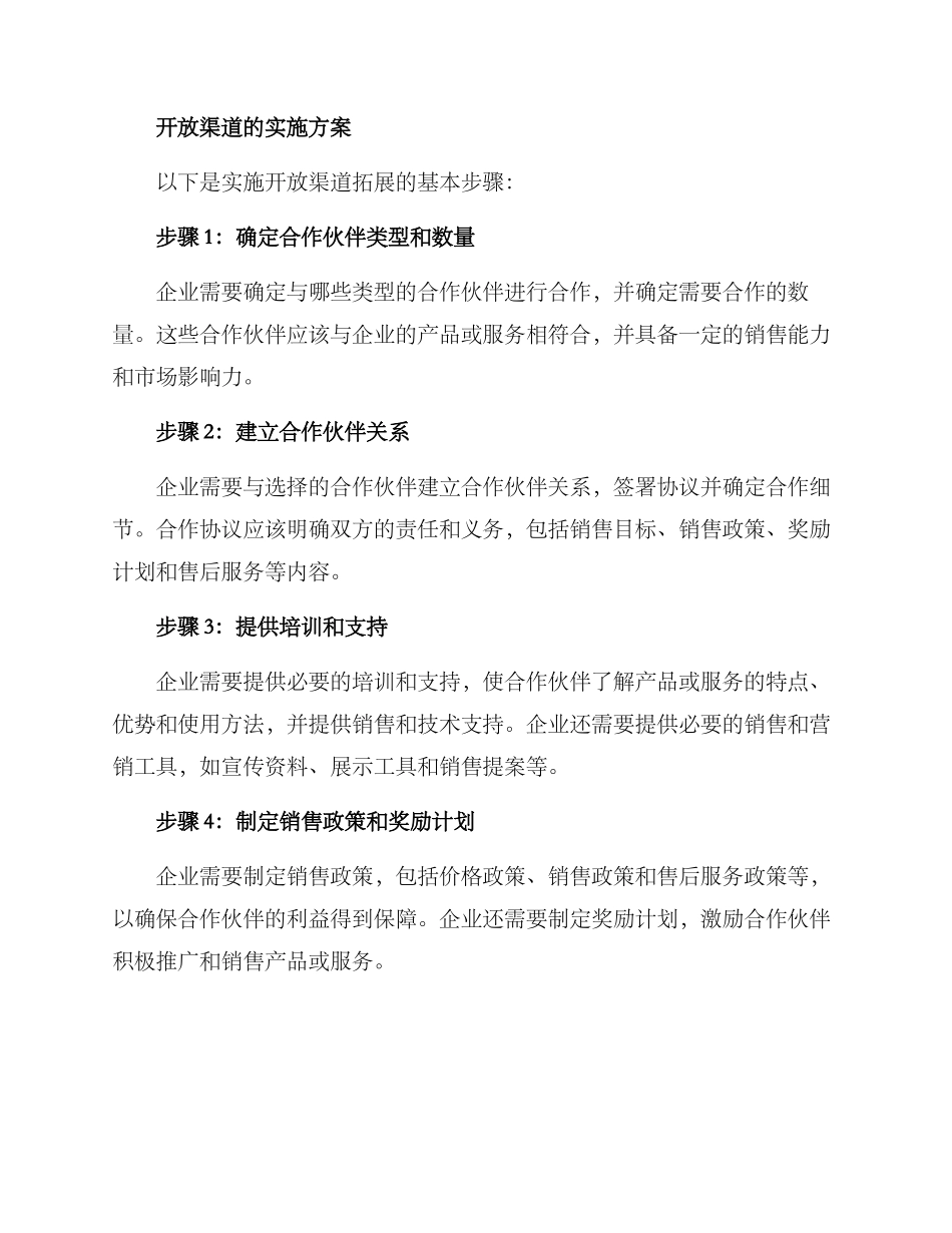 开放渠道拓展方案_第2页