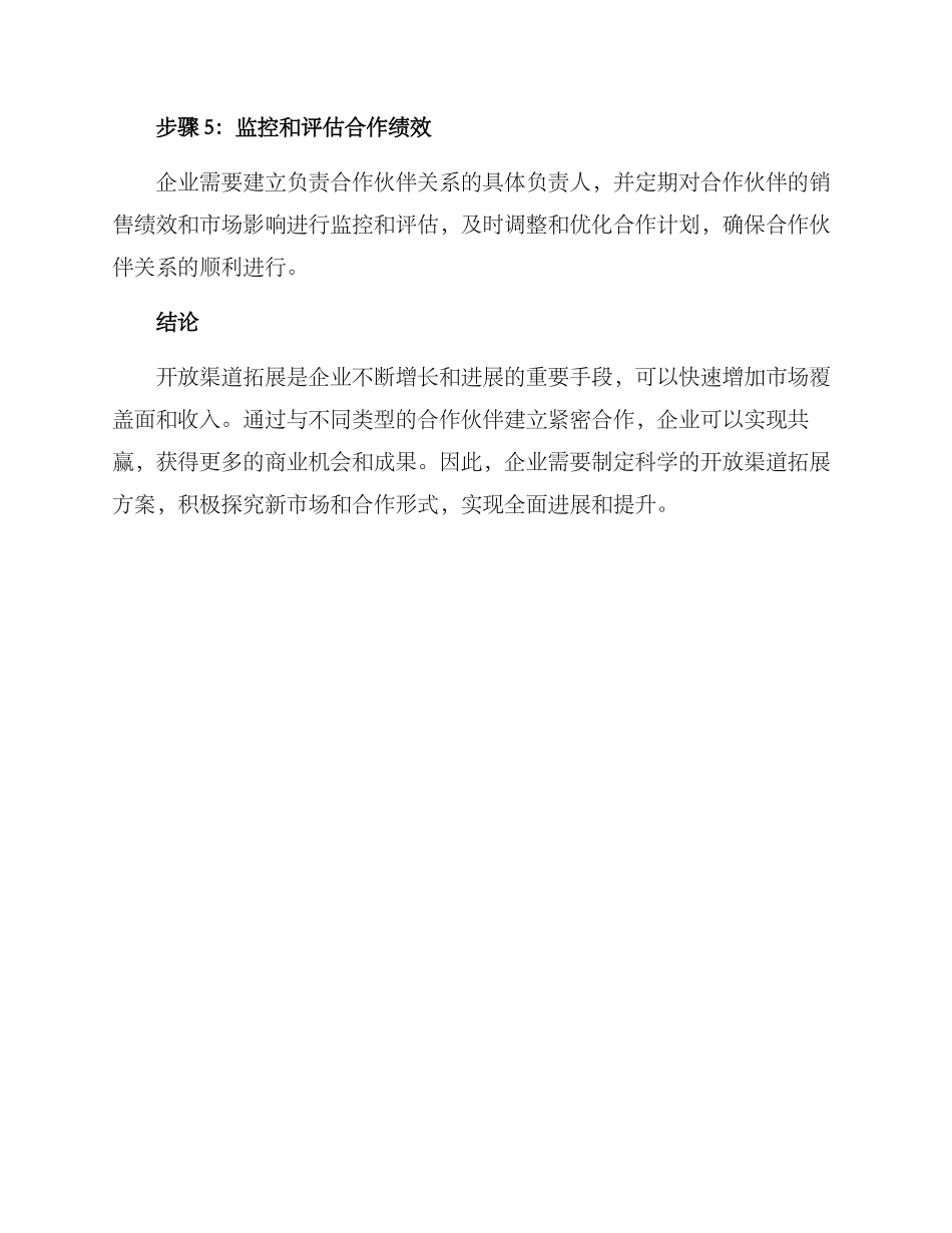 开放渠道拓展方案_第3页