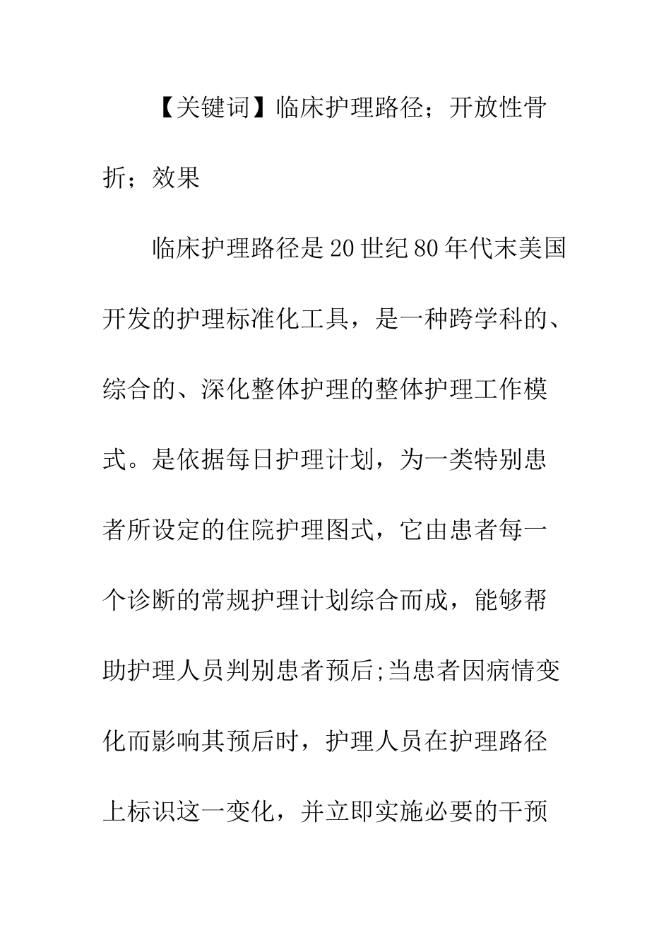 开放性骨折患者应用临床护理路径效果_第2页