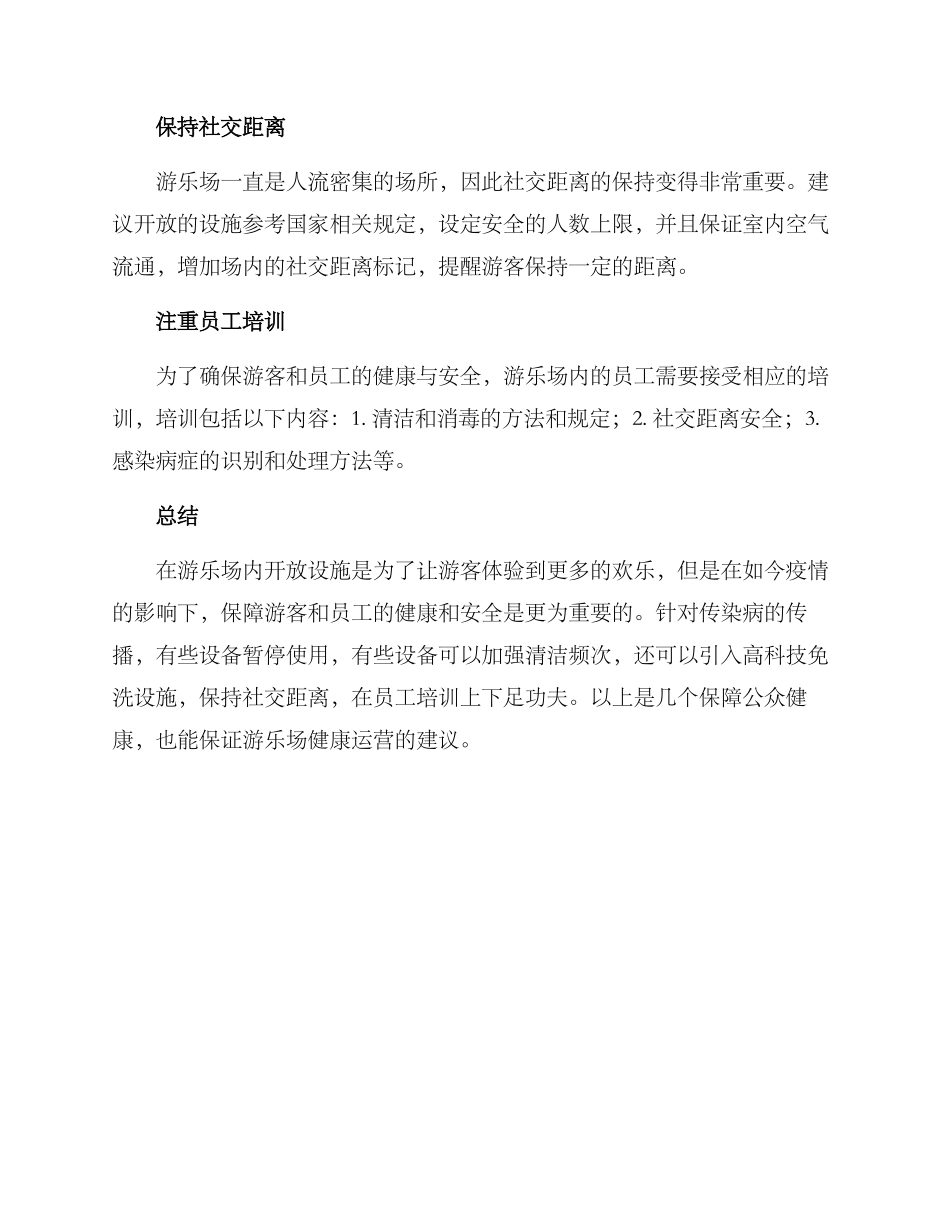 开放游乐设施方案_第2页