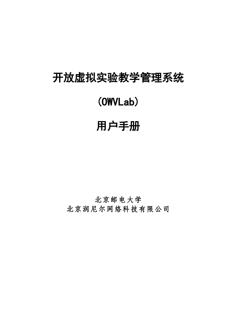 开放虚拟实验教学标准管理系统用户手册样本_第2页