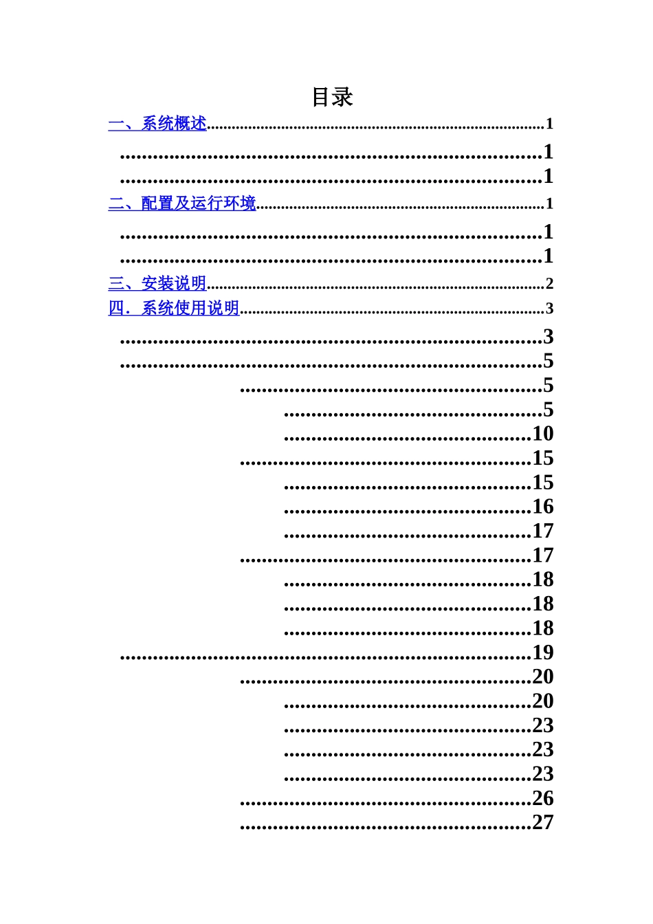 开放虚拟实验教学标准管理系统用户手册样本_第3页