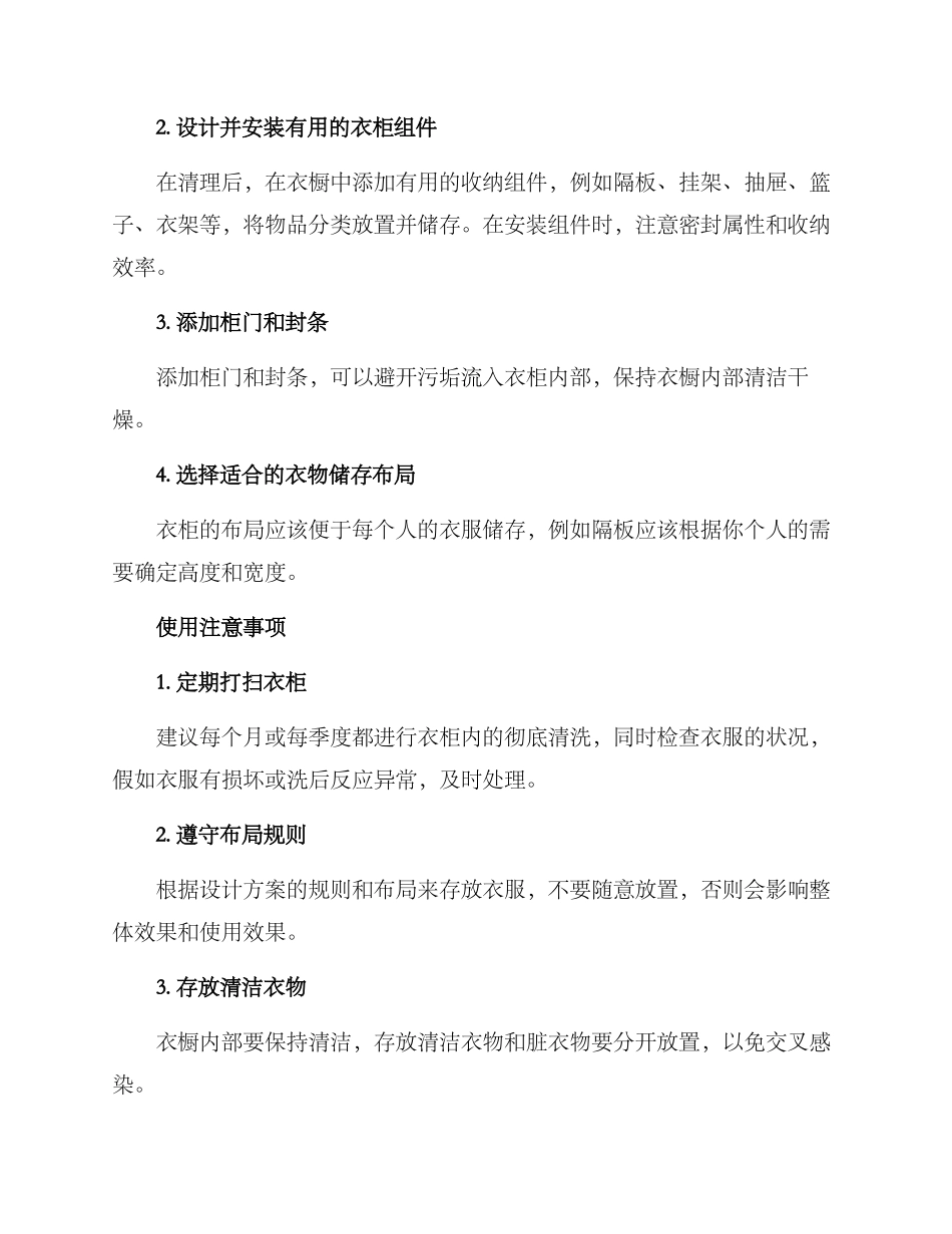 开放衣橱防尘改造方案_第2页