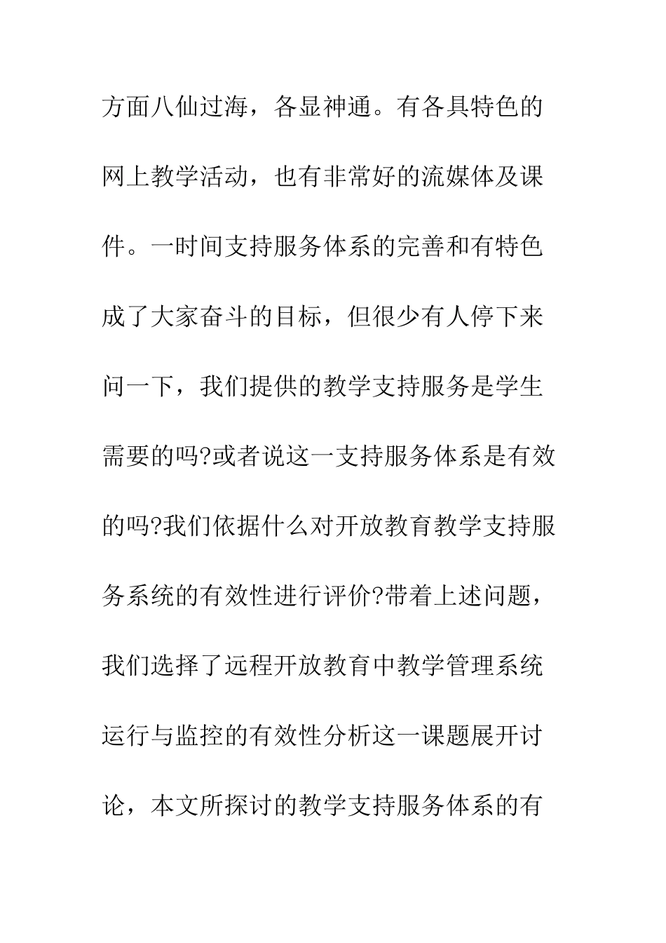 开放教育教学_第2页