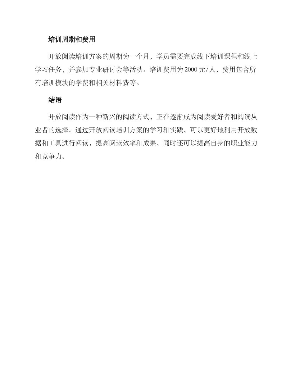 开放阅读培训方案_第3页