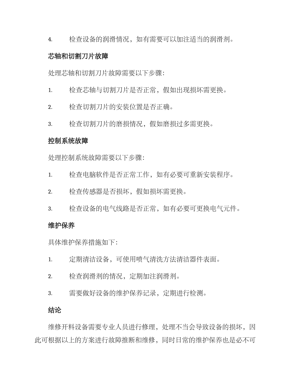 开料设备维修方案_第2页