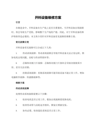 开料设备维修方案
