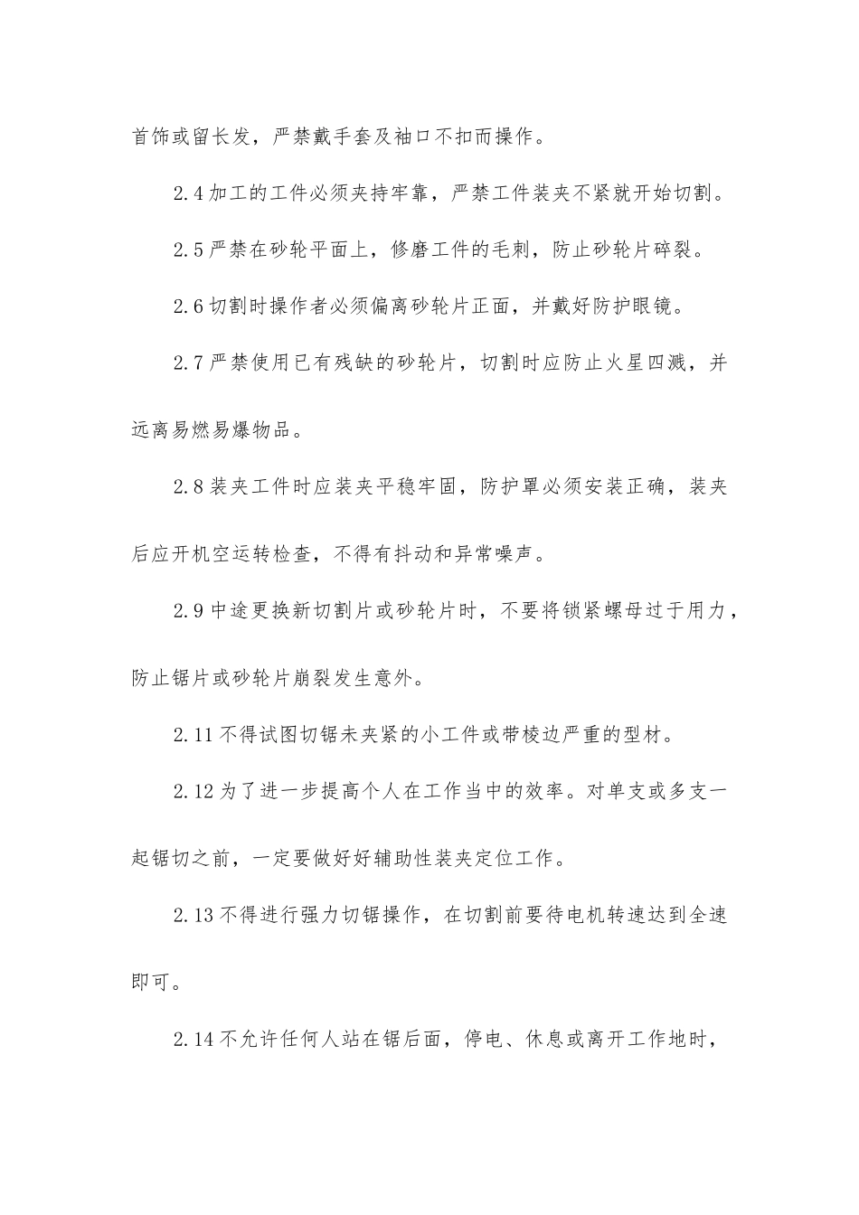 开料工安全操作规程_第2页