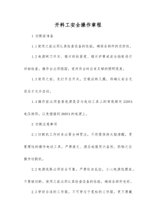 开料工安全操作规程