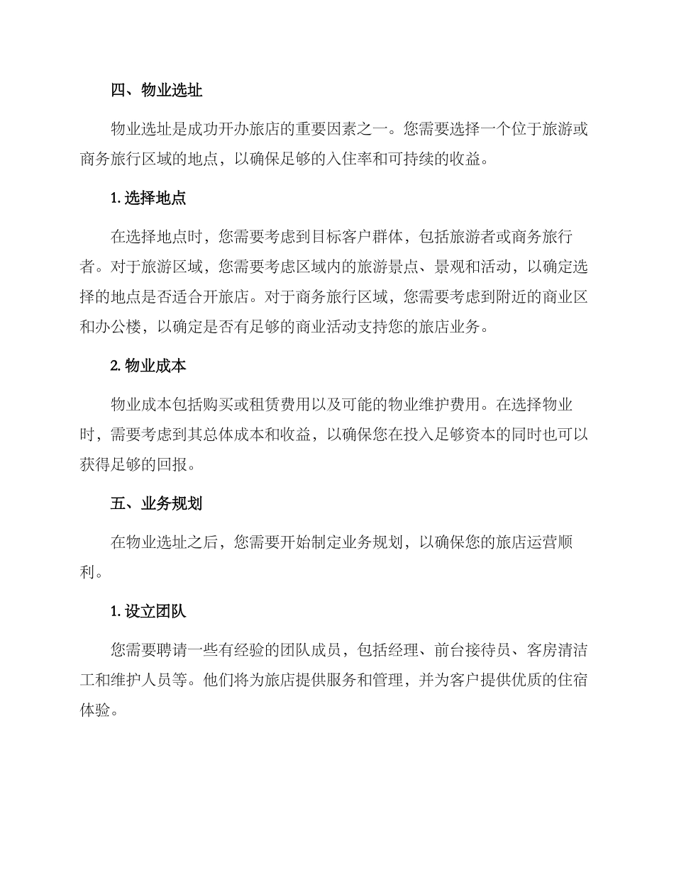 开旅店策划方案_第3页