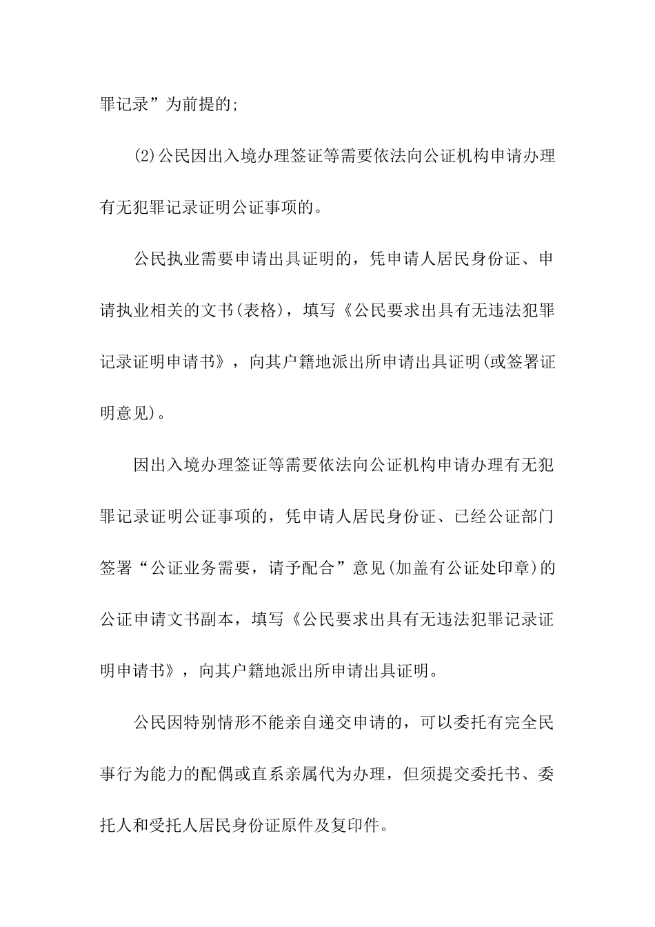 开无犯罪证明委托书_第2页