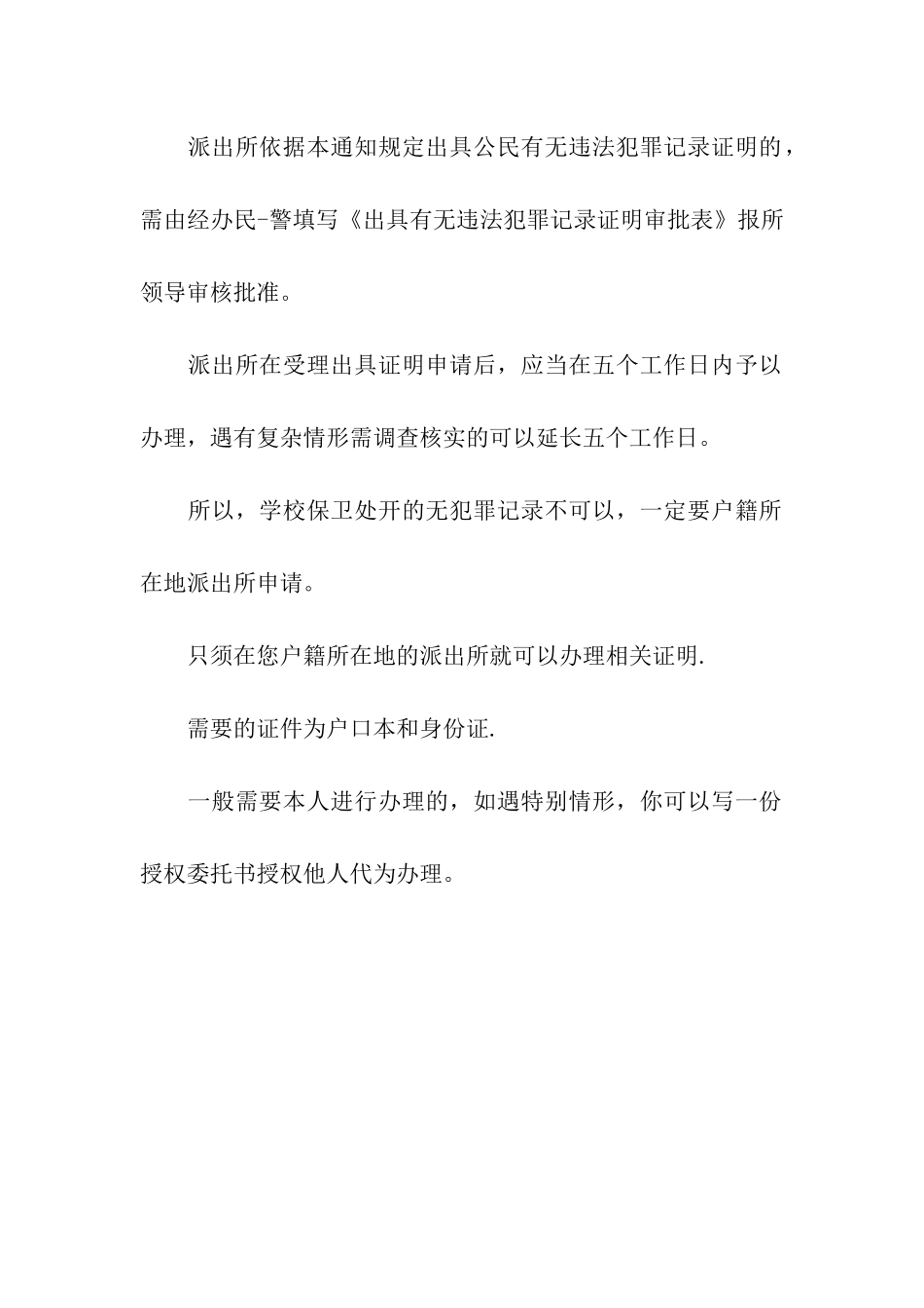 开无犯罪证明委托书_第3页