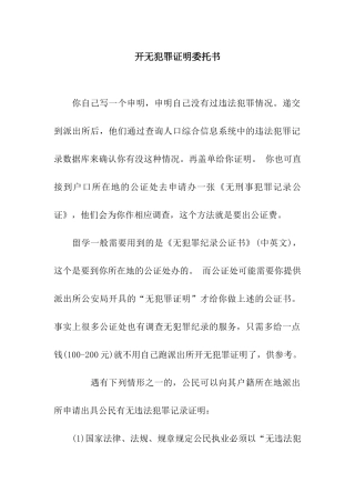 开无犯罪证明委托书
