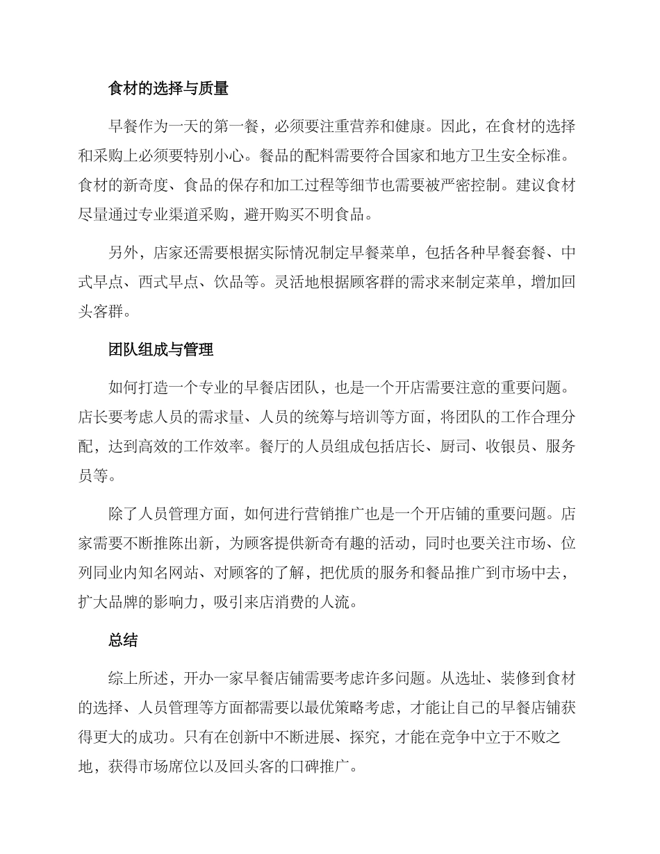 开早餐店铺方案_第2页