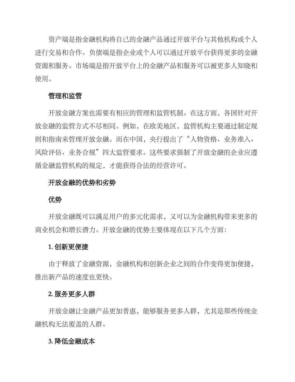 开放金融方案_第2页
