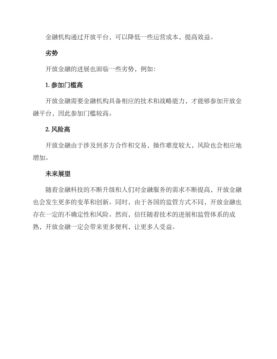 开放金融方案_第3页