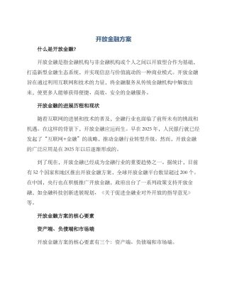 开放金融方案