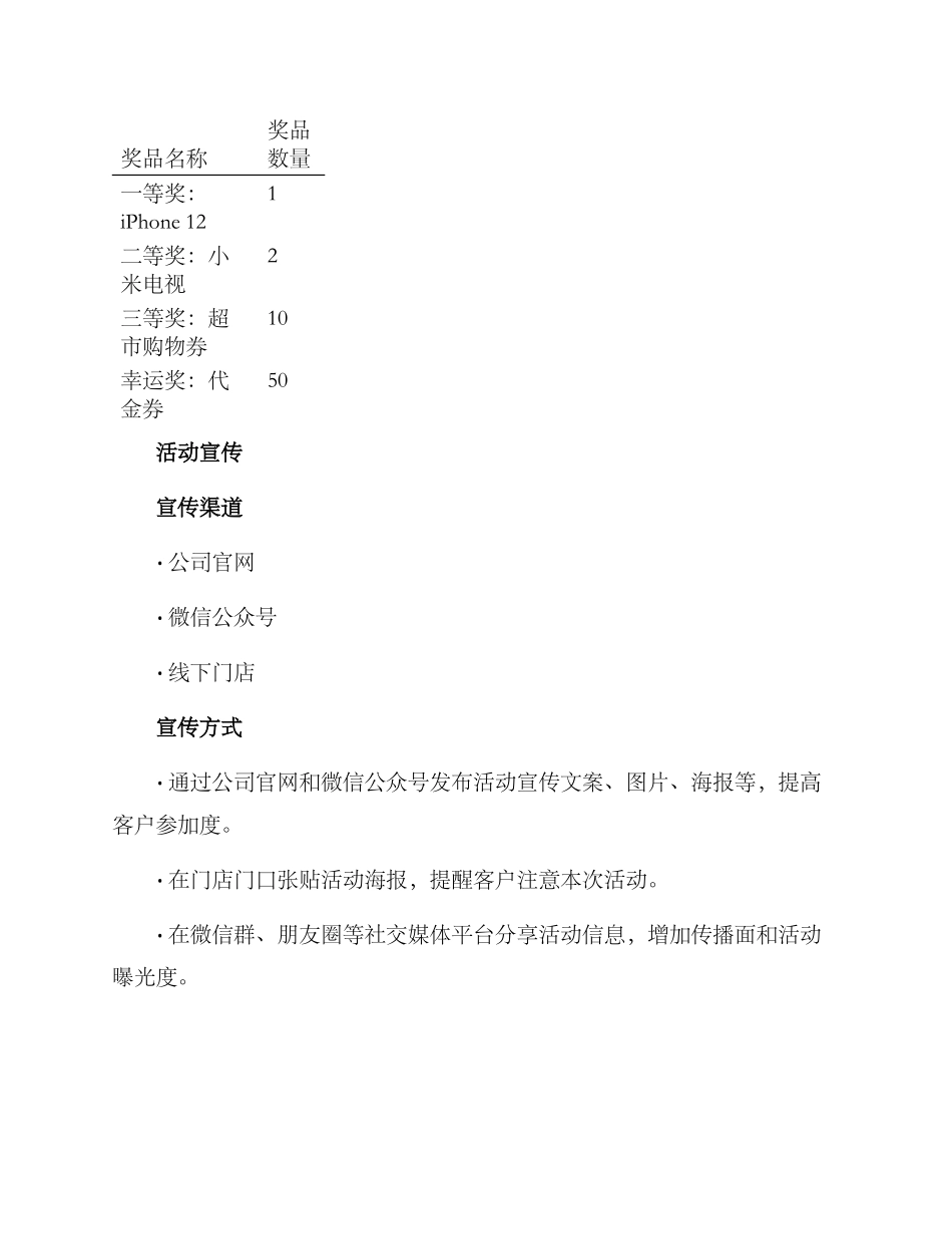 开春抽奖活动策划方案_第2页