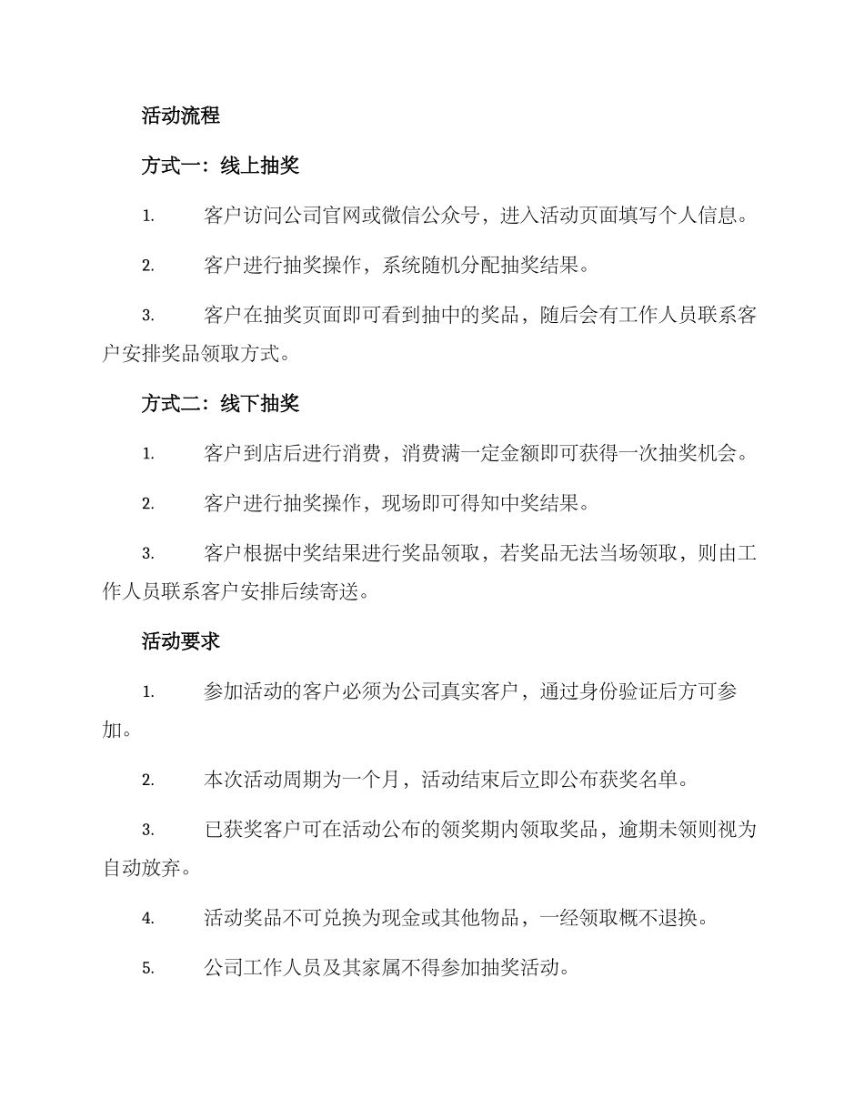 开春抽奖活动策划方案_第3页