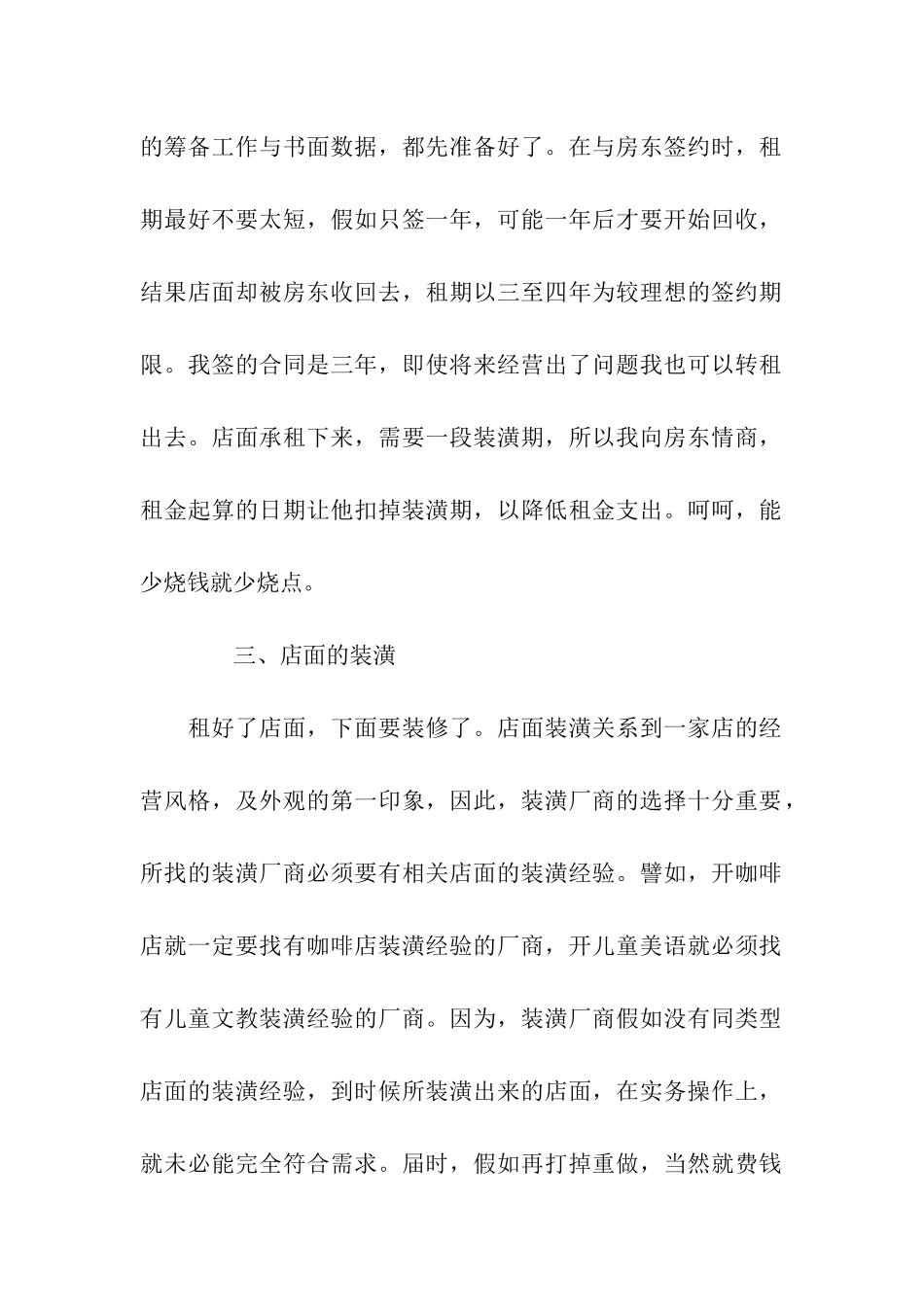 开服装店策划书_第2页