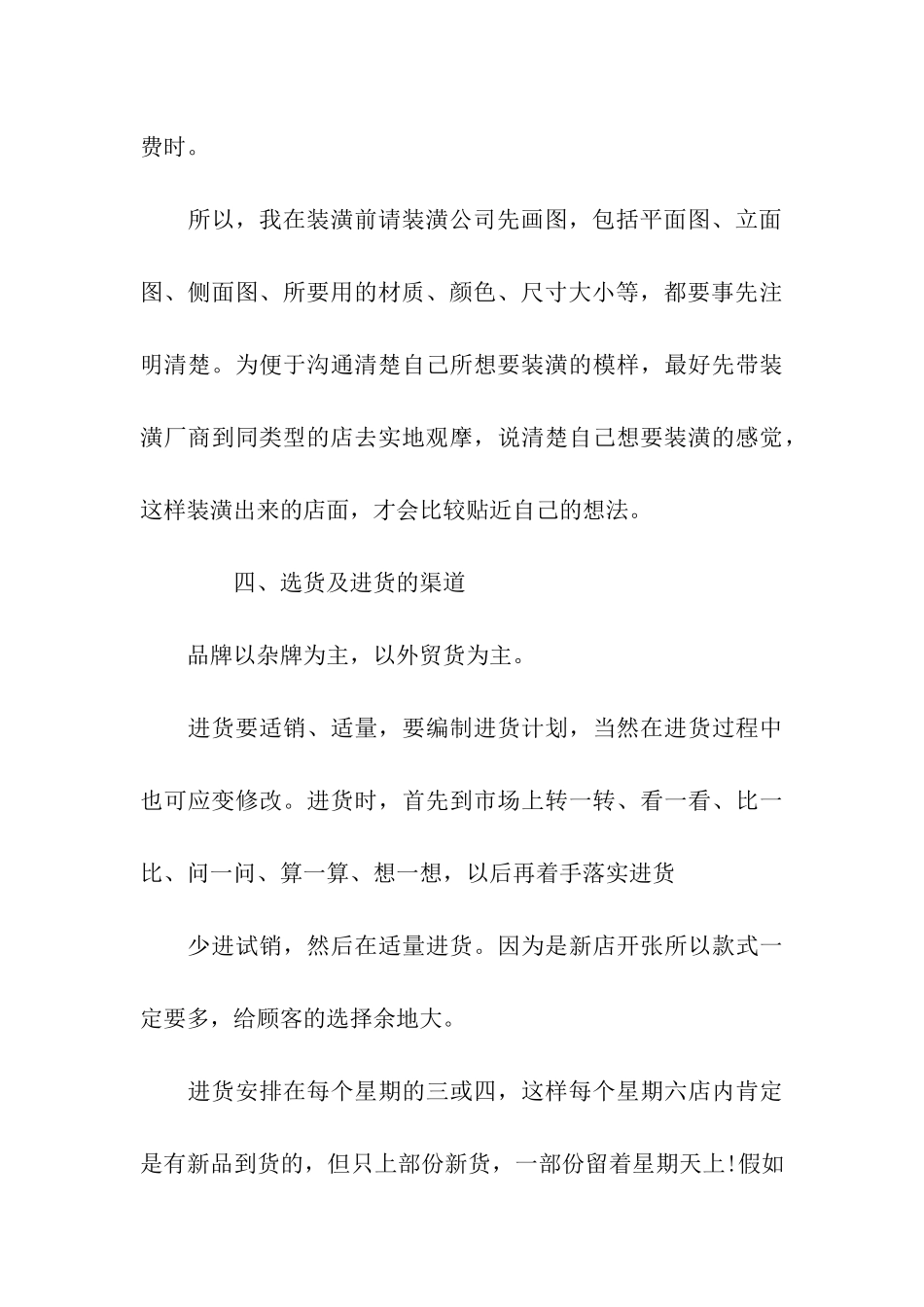 开服装店策划书_第3页