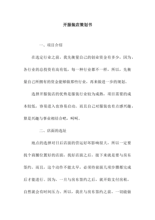 开服装店策划书