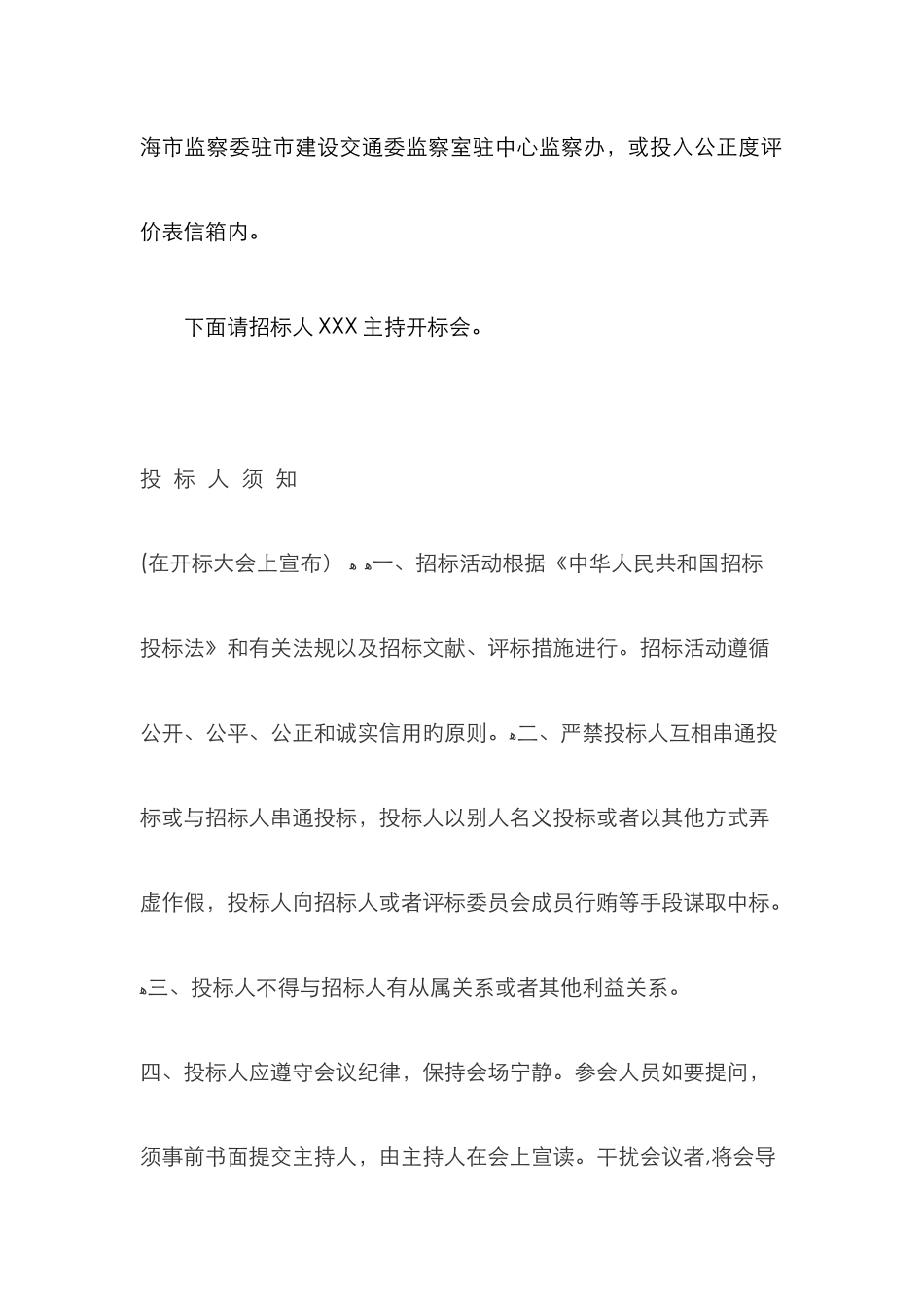开标、评标纪律_第2页