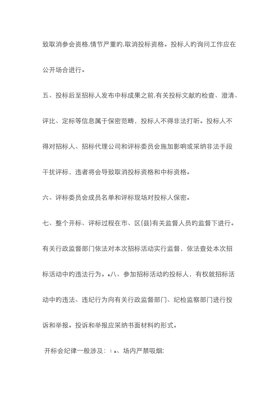 开标、评标纪律_第3页