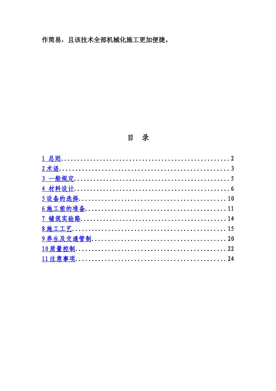 开普封层施工参考技术指南样本_第3页