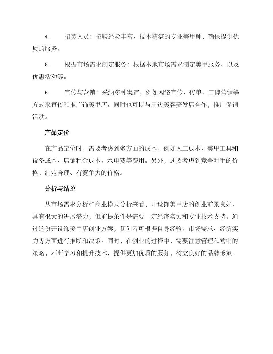 开服饰美甲店创业方案_第2页