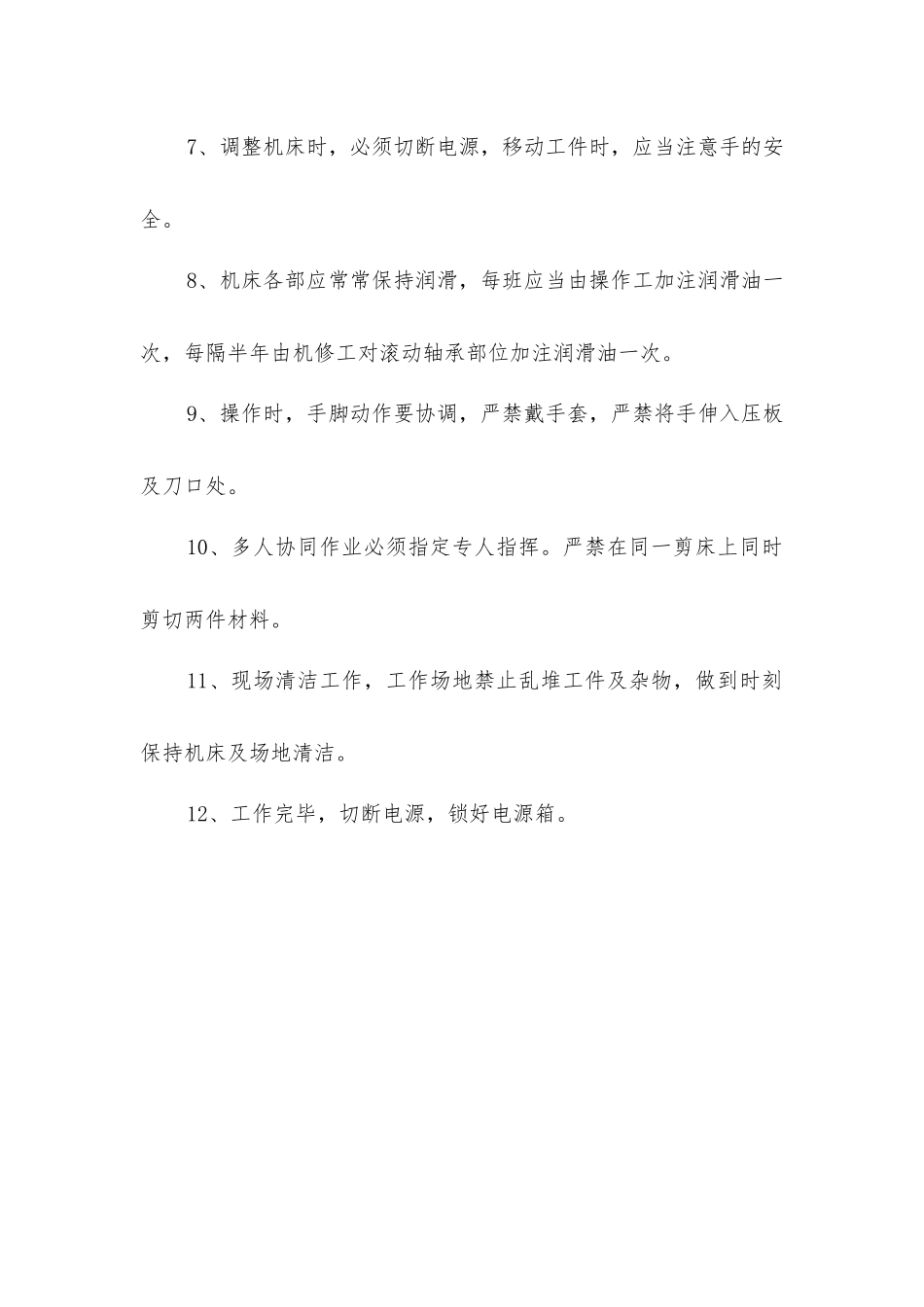 开料部剪板机安全事项培训_第2页