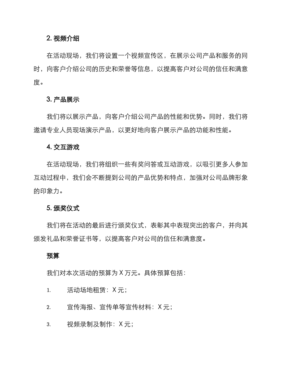 开标活动策划方案_第2页