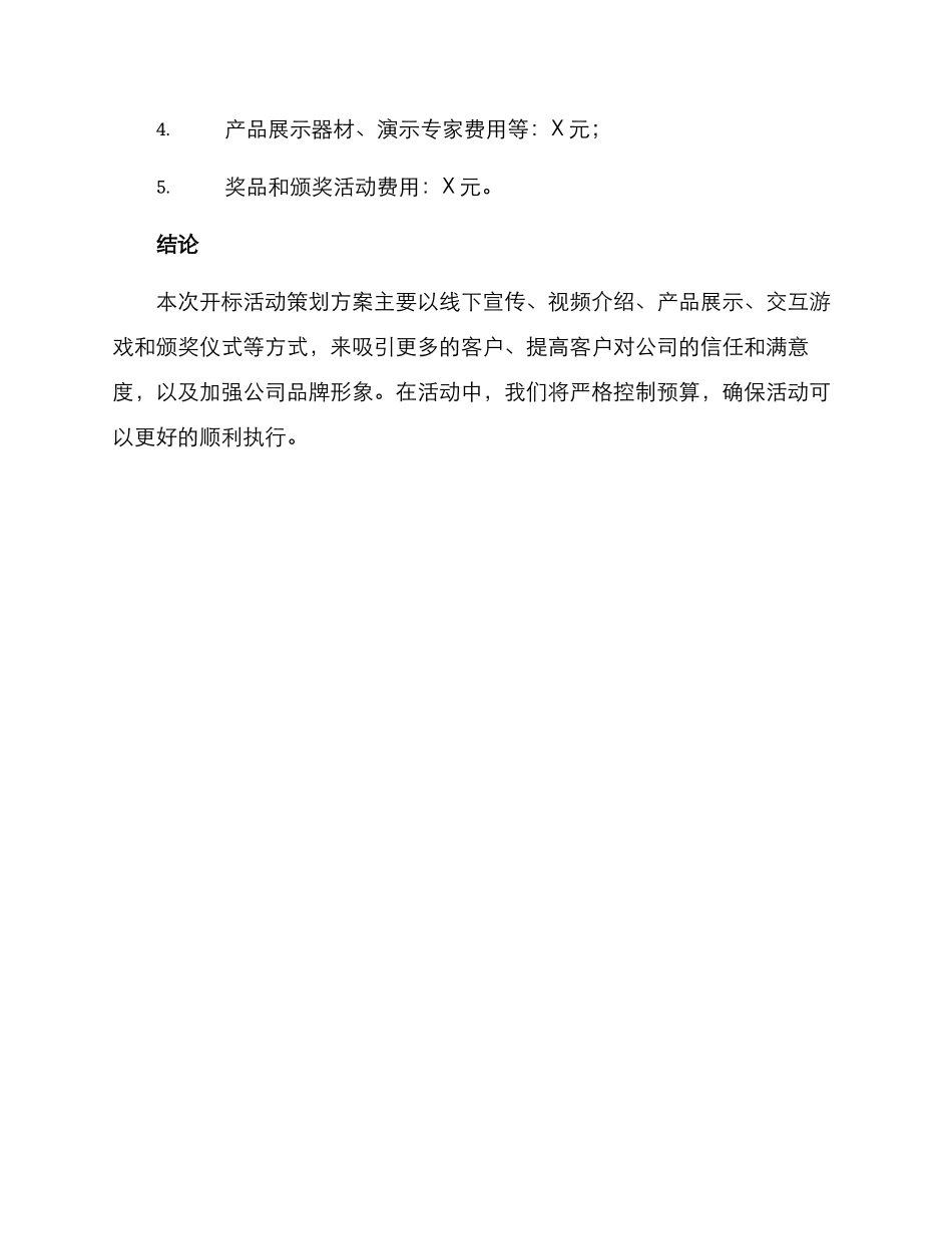 开标活动策划方案_第3页