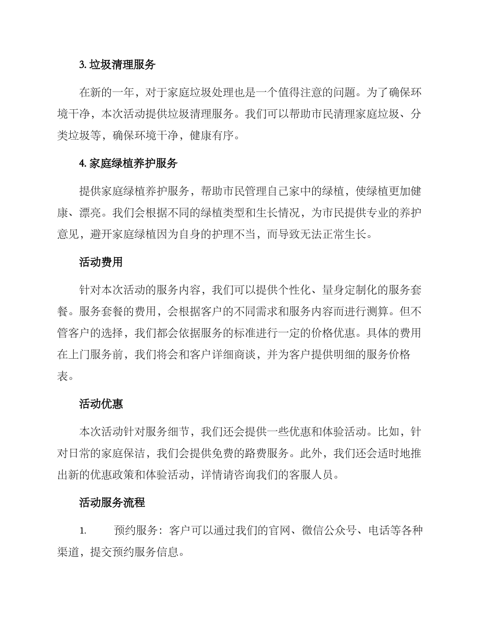 开春家政保洁活动方案_第2页