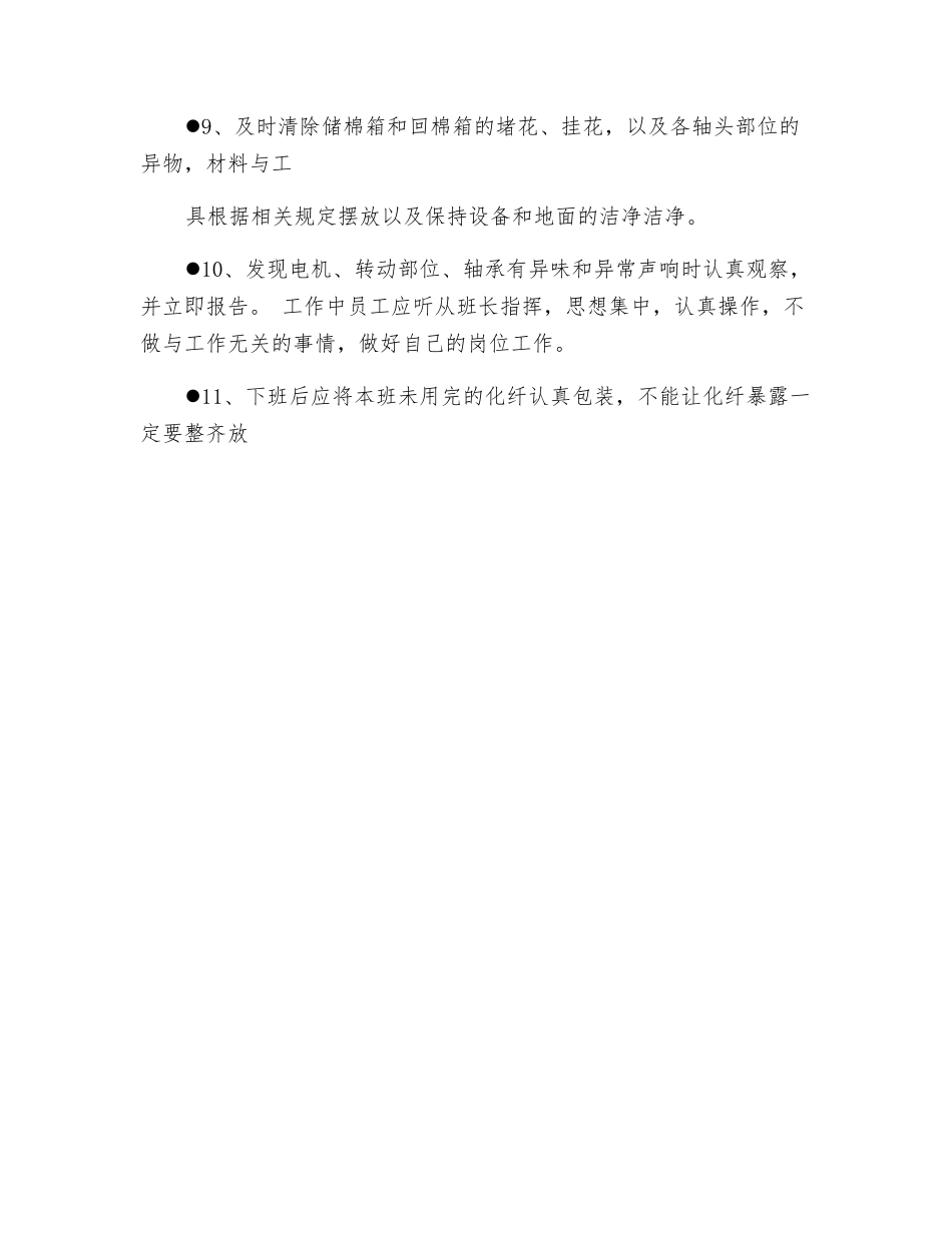 开棉机操作规程_第2页