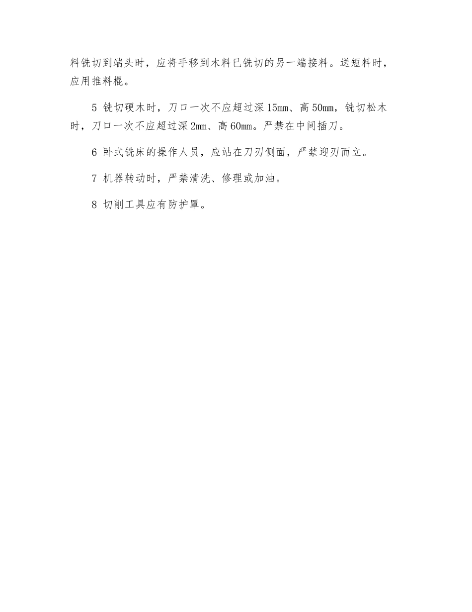 开榫机操作安全规定_第2页
