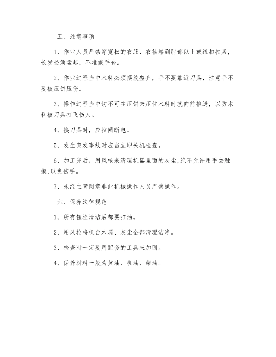 开榫机作业指导书_第2页