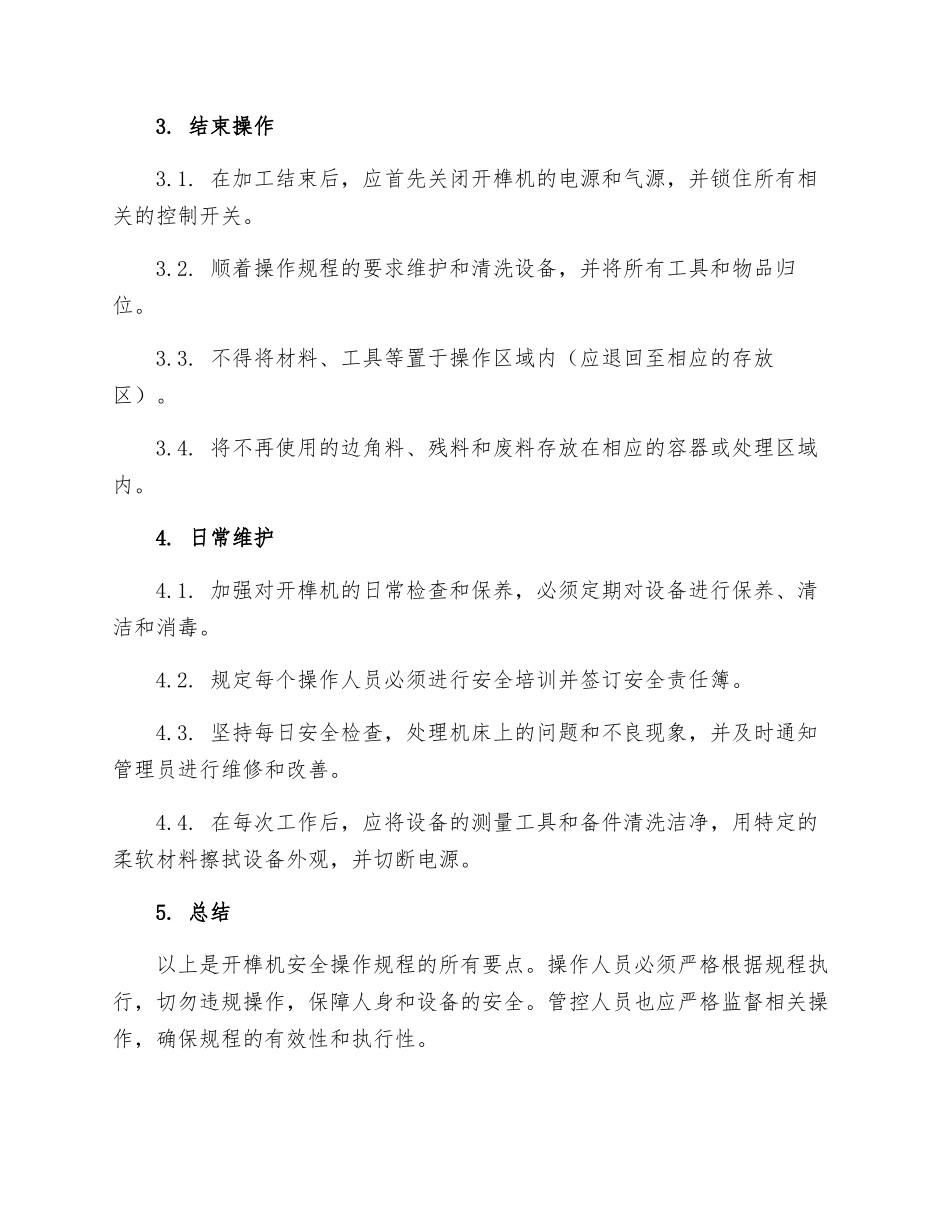 开榫机安全操作规程_第2页