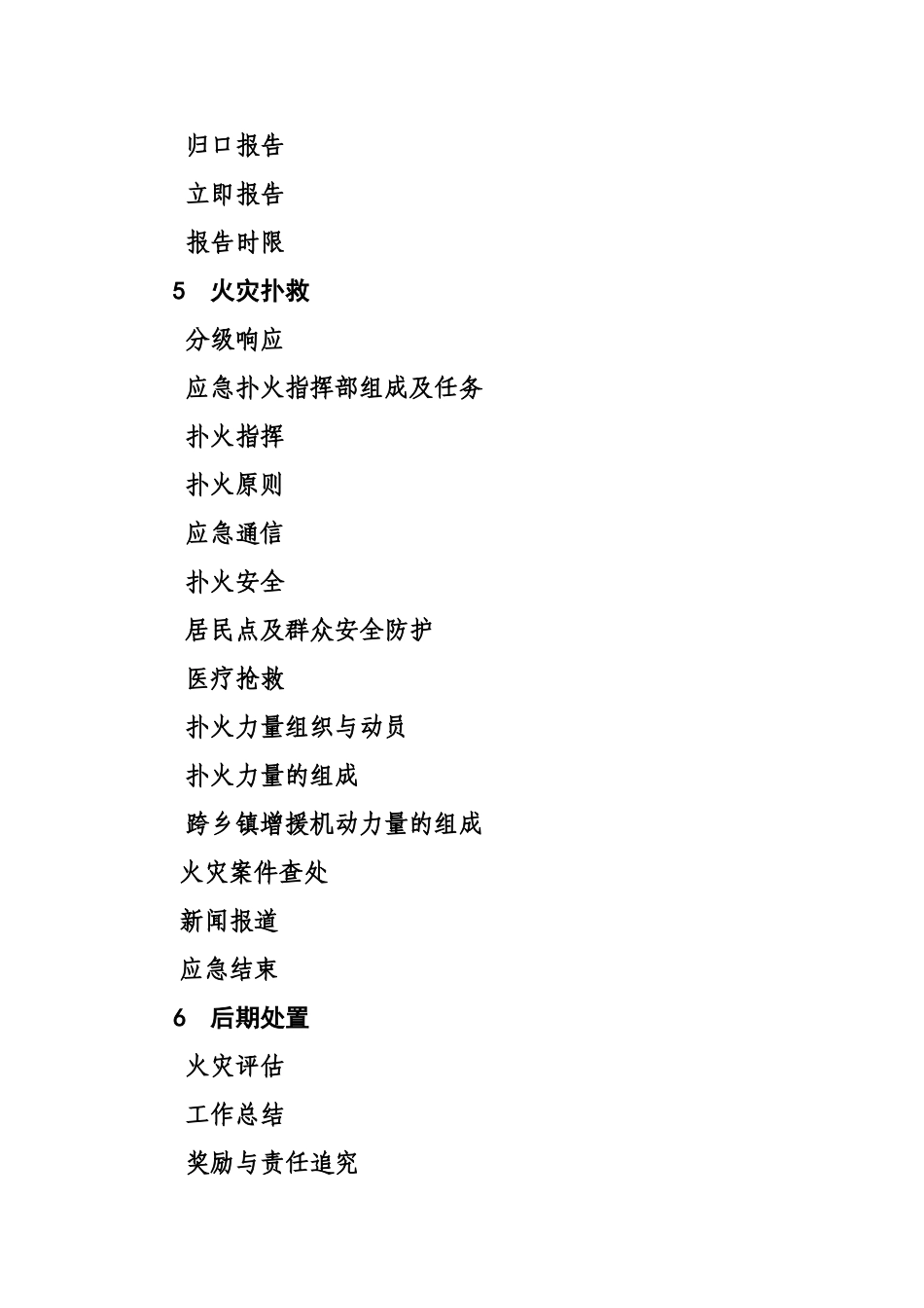 开江县处置森林火灾应急方案样本_第3页