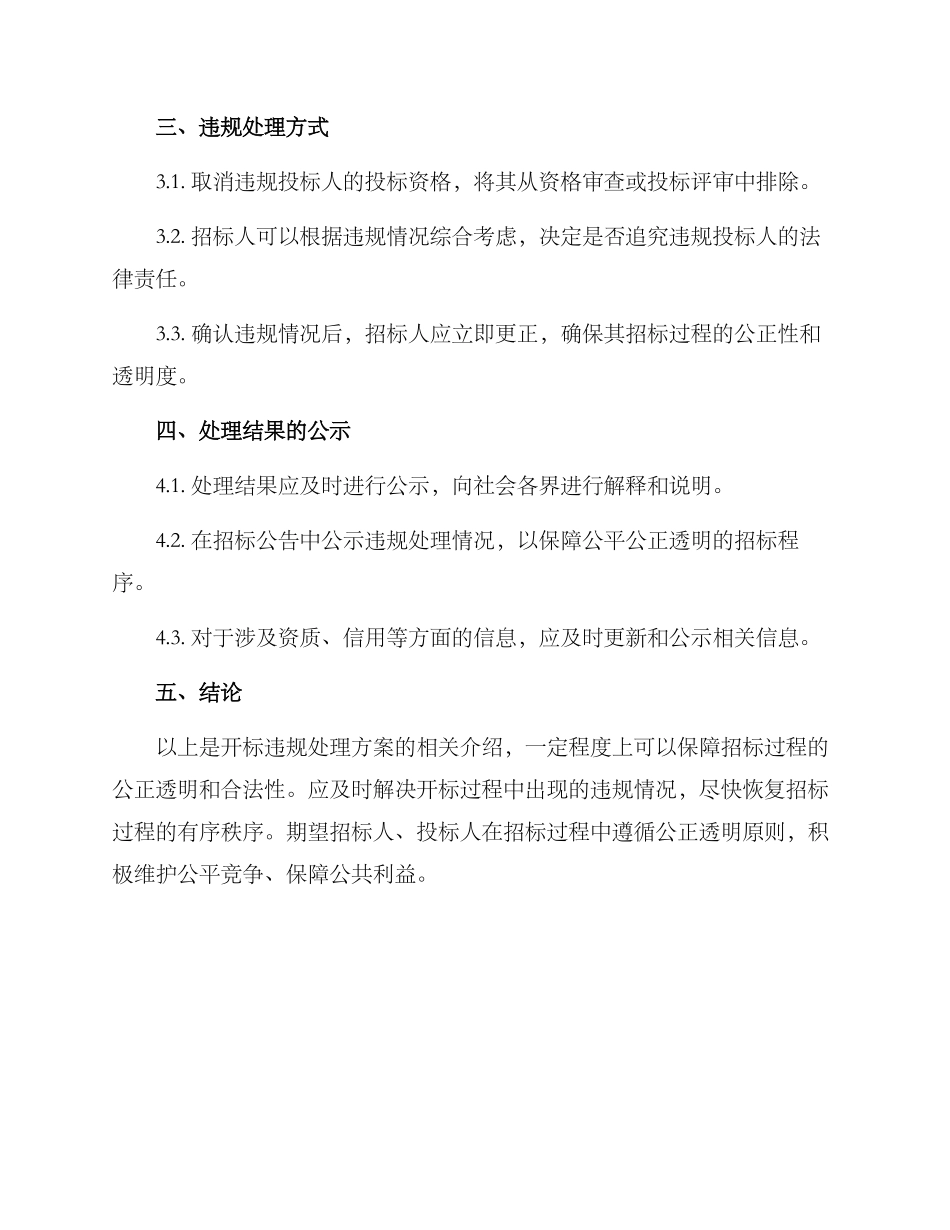 开标违规处理方案_第2页