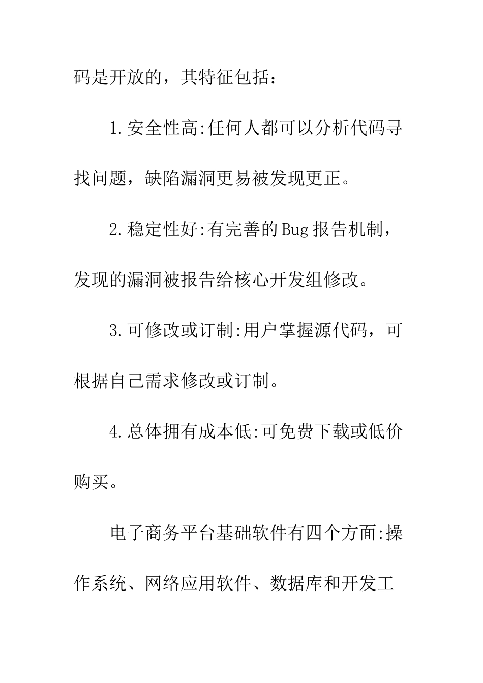 开源软件小企业电子商务平台_第3页