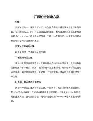 开源论坛创建方案