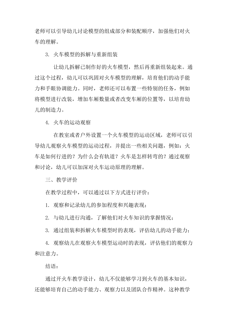 开火车教学设计_第2页