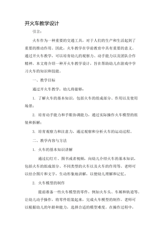 开火车教学设计