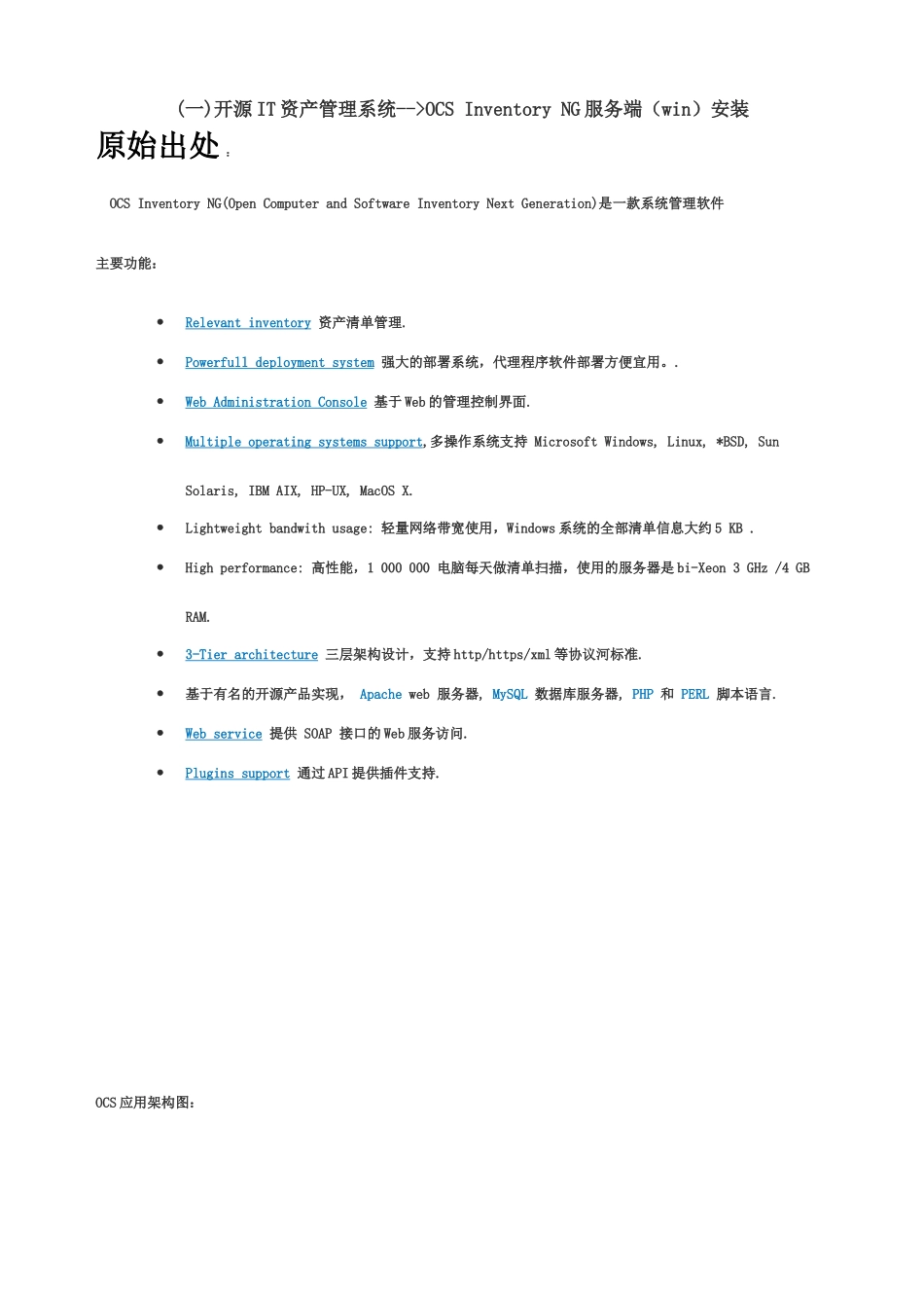 开源IT资产标准管理系统样本_第2页