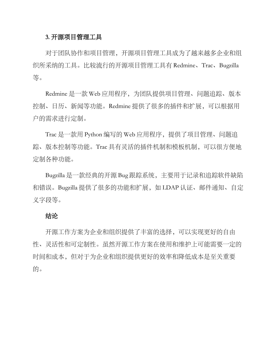 开源工作方案_第2页