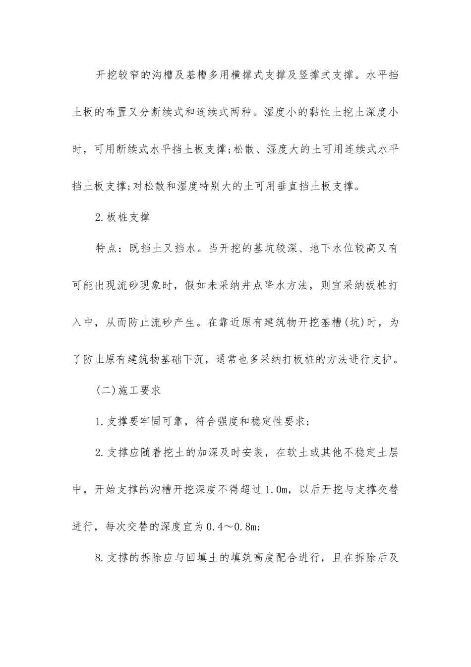 开槽埋管施工安全技术要求_第2页