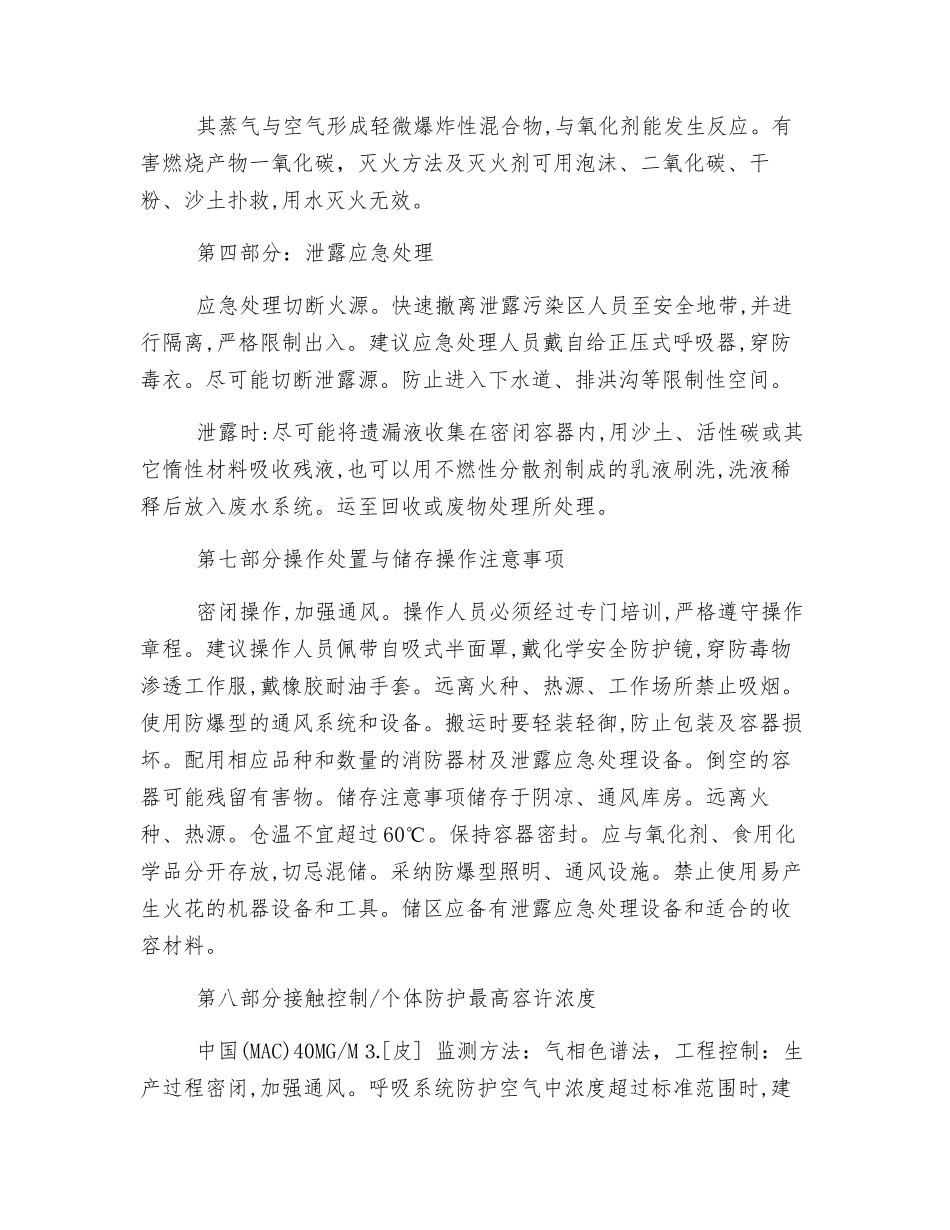 开油水安全使用使用注意事项_第2页