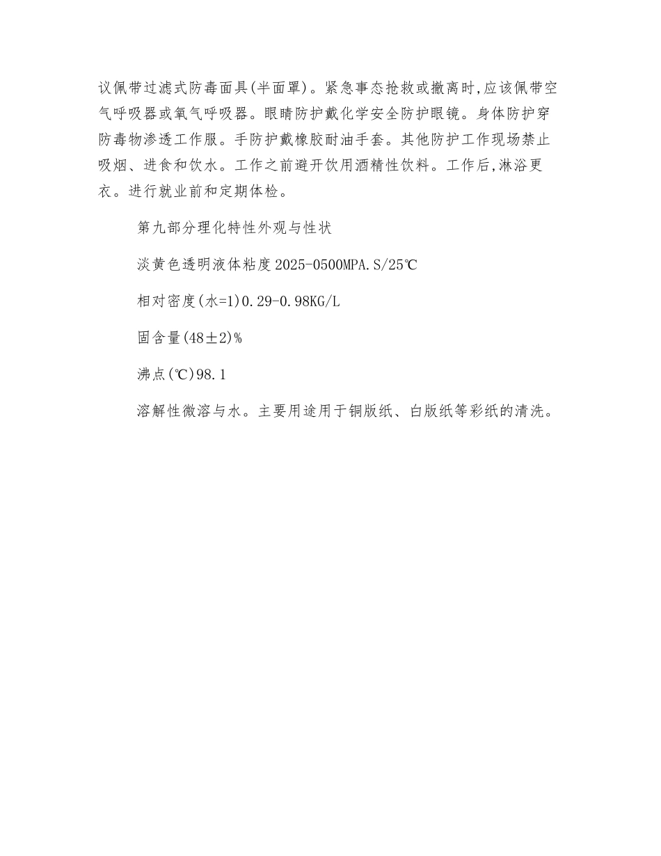 开油水安全使用使用注意事项_第3页