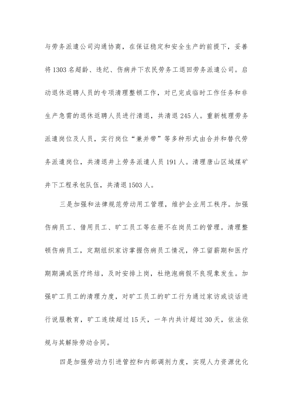 开滦集团减人提效工作取得新突破_第2页